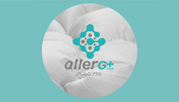 「アレルGプラス」羽毛布団